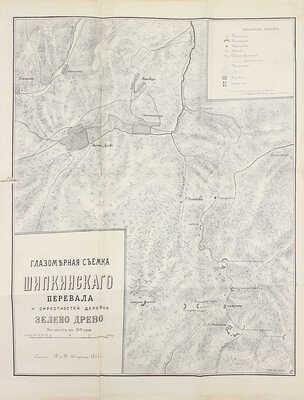 [Крестовский В., автограф]. Крестовский В. Двадцать месяцев в действующей армии (1877–1878). Письма в редакцию газеты «Правительственный вестник» от ея официального корреспондента лейб-гвардии Уланского Его Величества полка… В 2 т. Т. 1-2. СПб., 1879.